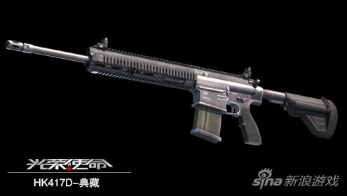 HK417D-典藏