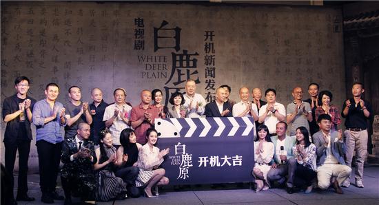 《白鹿原》主创大合影