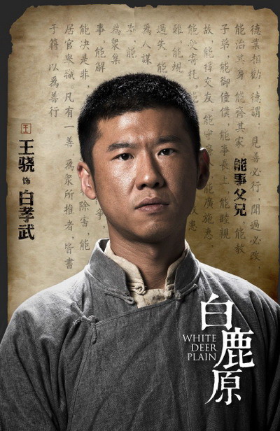 王骁白鹿原要演好角色先下地干活
