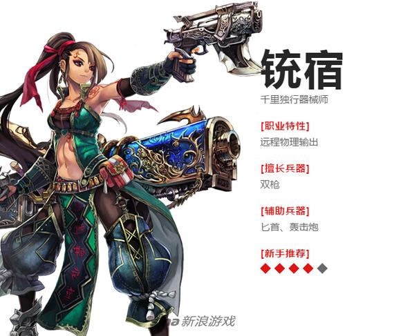《天律狂想》铳宿职业
