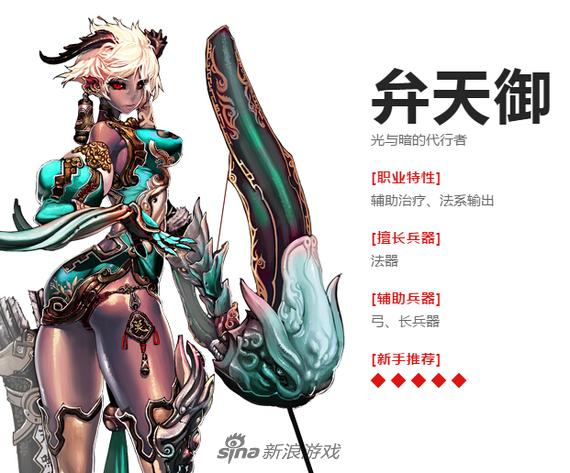 《天律狂想》弁天御职业