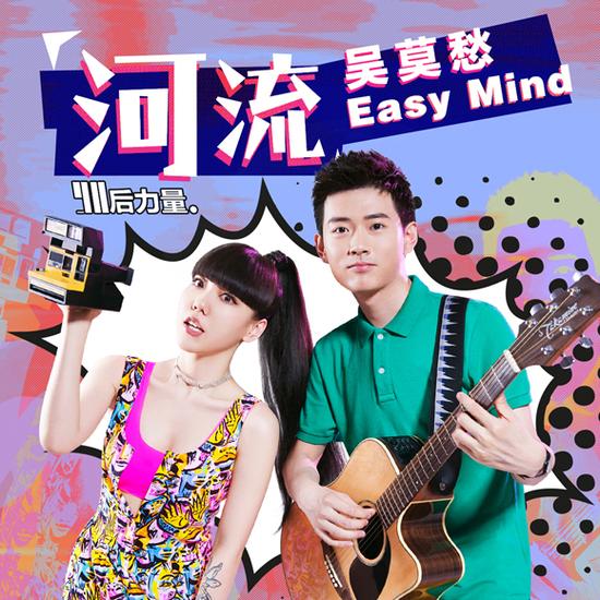 吴莫愁王贤达《河流》封面