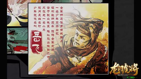 图3岳飞登场    力挽狂澜