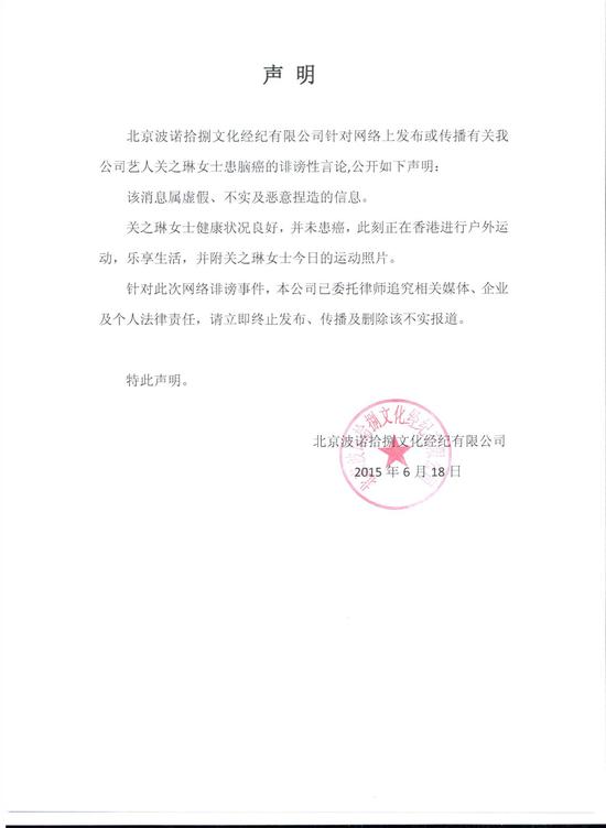 关之琳经纪公司声明