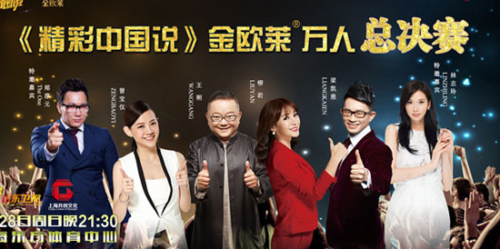 《精彩中国说》海报