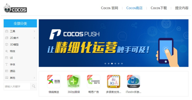 第三方服务入驻cocos商店