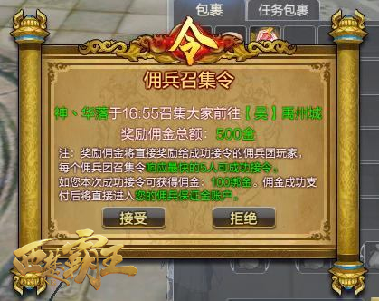 图4：佣兵召集令