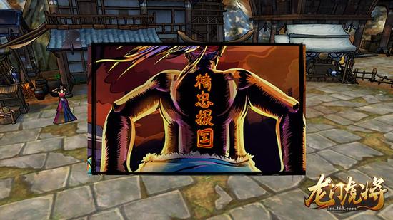 图4精忠报国    护我河山