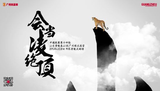 鲁能与恒大的榜首大战是本轮的焦点之战