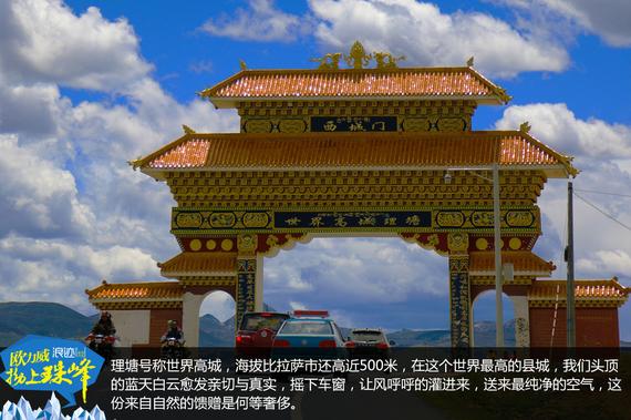 欧力威X6“拗上珠峰”——勇气之路