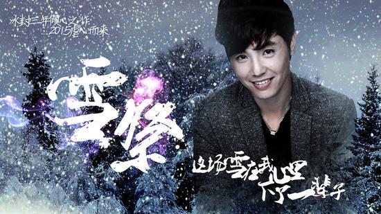 《雪祭》mv封面