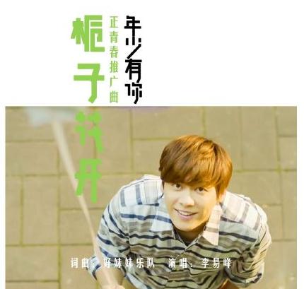 年少有你封面
