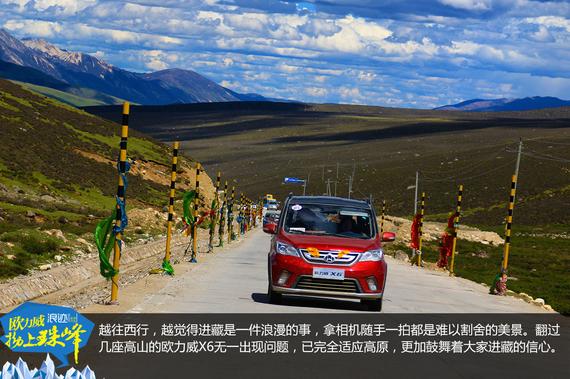 欧力威X6“拗上珠峰”——勇气之路