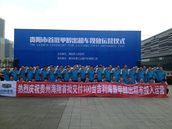 贵阳市首批100辆甲醇出租车投放运营