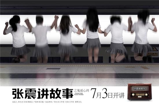 《张震讲故事》电影海报