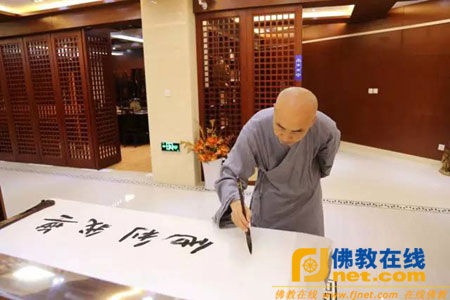 济群法师在图书馆题字"无我利他"留念