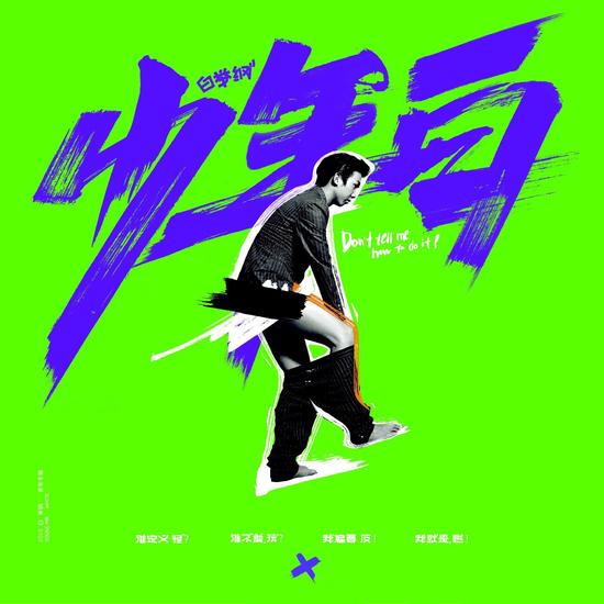 《少年白》封面图