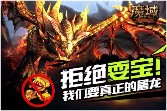 图1：《魔域》魔域现龙之谷