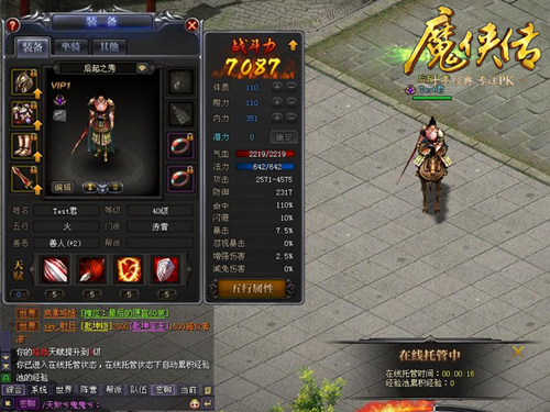 图1《魔侠传》装备栏共有8格