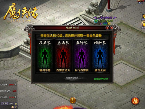 图3  40级就能免费获得一套金装