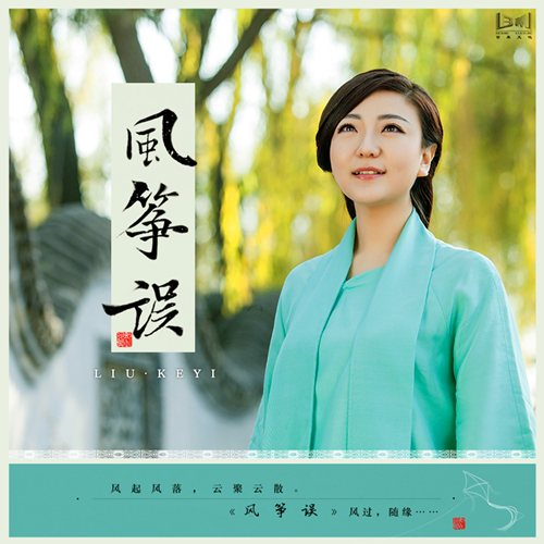 刘珂矣风筝误发布演绎戏中人生