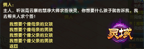 图3 灵童外观可选择随父还是随母