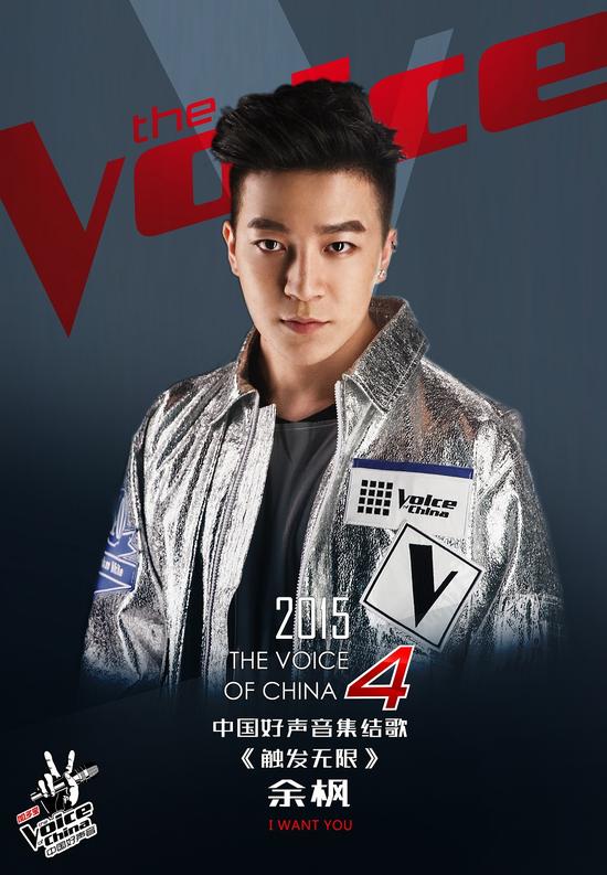 余枫《触发无限》唱响新一季好声音