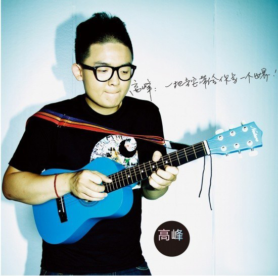 好歌曲潘高峰乐团成立十年 演绎新碟歌曲