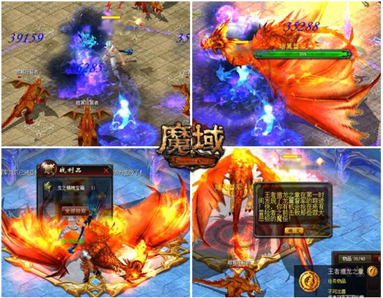 图3：《魔域》屠龙英雄传