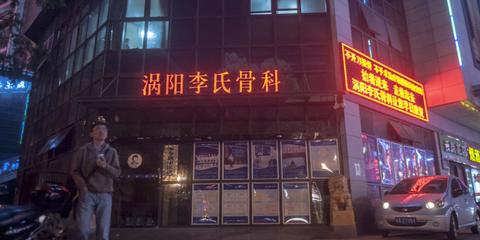 男子诊所看病遭医生埋尸灭迹