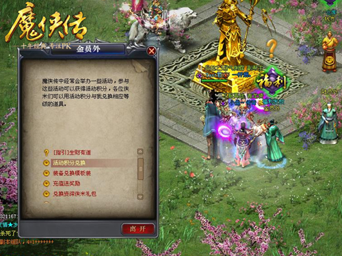 图2 金员外处可以兑换到海量神装