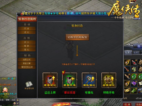 图3点开工坊，装备打造流程一目了然