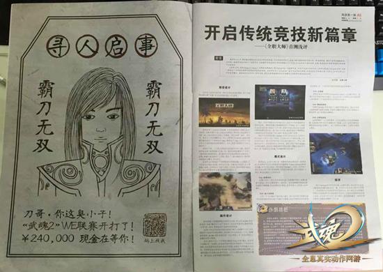 图1：任性土豪晒报纸包版广告