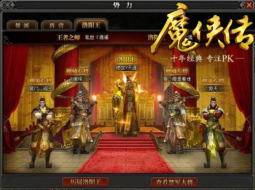 图3：阵营首领，纵横天下！