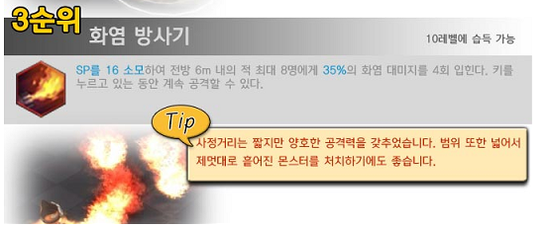 第三位：火焰放射器（10级可得到）