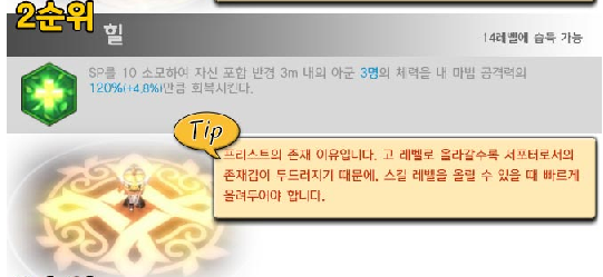 第二位：heal（14级可得到）