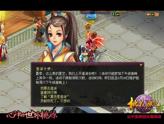 图二 桃源的星星