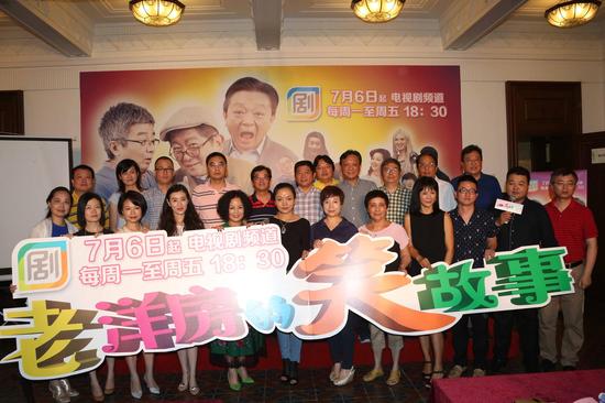 《老洋房的笑故事》发布会－主创合影