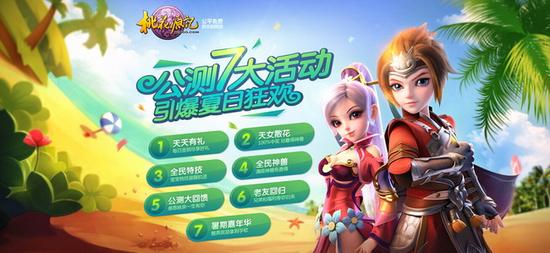 图1七大公测活动 引爆夏日狂欢