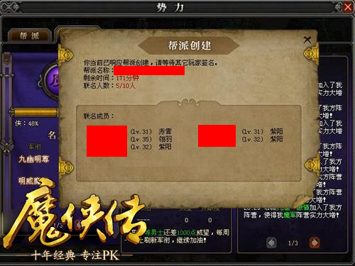 图4：闯荡江湖，兄弟第一！