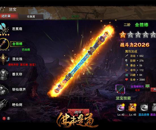 定海齐天《佛本是道》法宝之金箍棒_网络游戏-官方_新浪游戏_新浪网