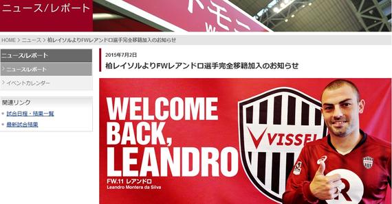 神户胜利船队官方宣布柏太阳神前锋莱昂德罗加盟