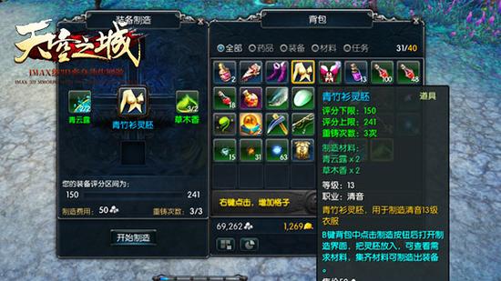 图3：锻造系统可供玩家亲手打造装备