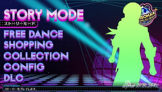 女神异闻录4 舞动全夜