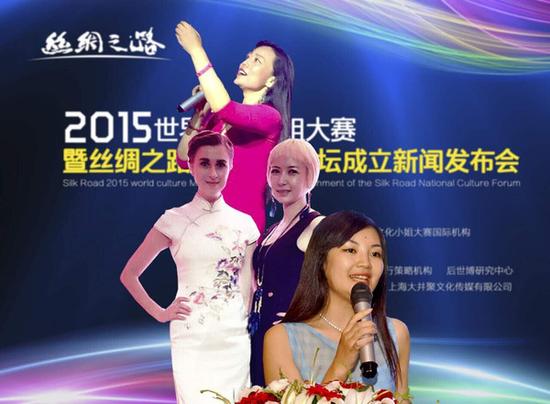 丝绸之路2015世界文化小姐大赛