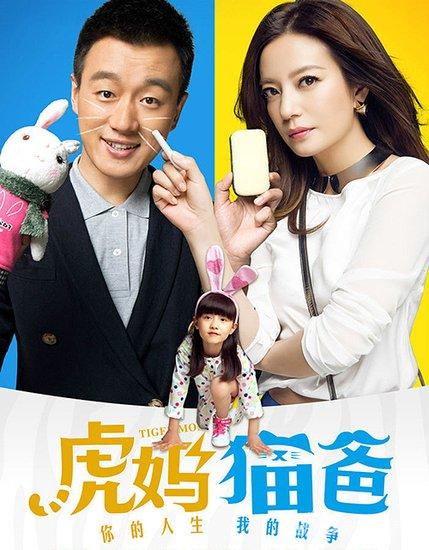 虎妈二轮上星荧屏再掀虎妈风