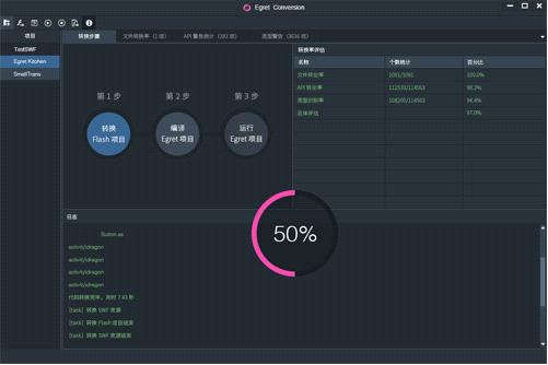 【Egret Conversion界面友好 简洁易用】