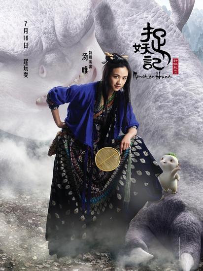 汤唯饰演捉妖天师