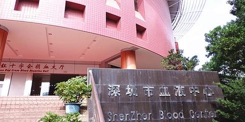 深圳血液中心献血人数锐减