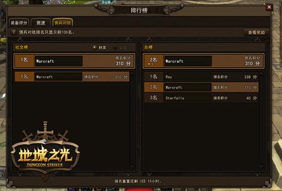 《地城之光》佣兵大战全服排行榜
